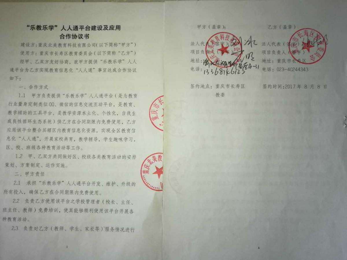 北美教育科技与长寿区教委签约推进网络学习空间人人通项目建设