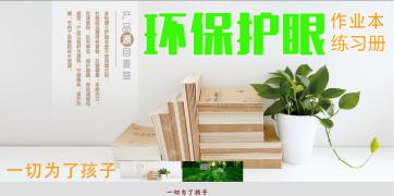 环保护眼本册